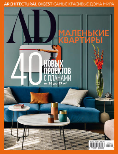 AD / Architectural Digest. Спецвыпуск / 2020