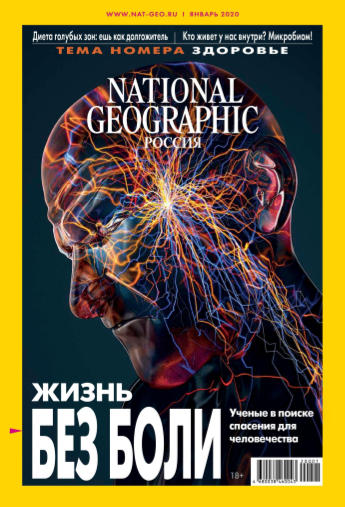 National Geographic №1 / 2020