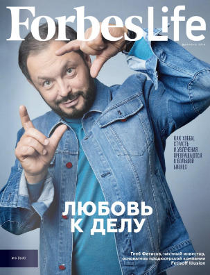 Forbes Life №6 / 2019
