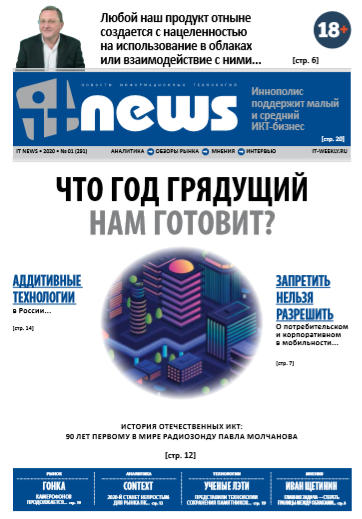 IT News №1 / 2020