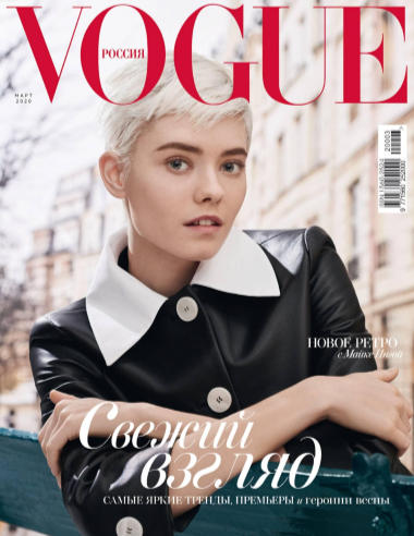Vogue №3 / 2020