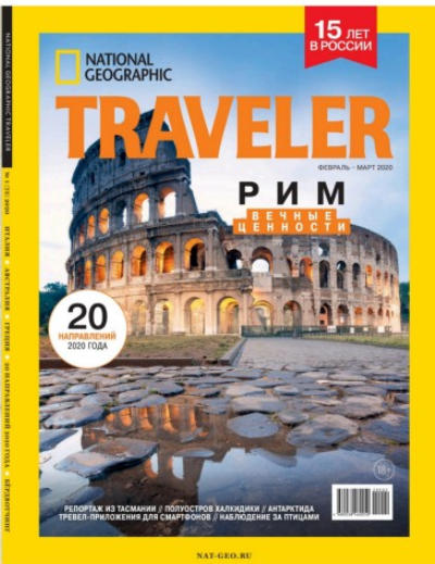 National Geographic Traveler №1 / 2020