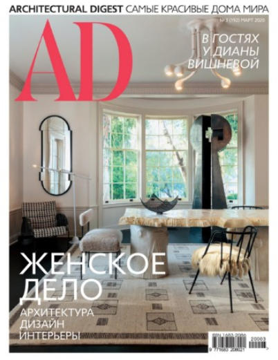 AD. Architecturаl Digest №3 / 2020