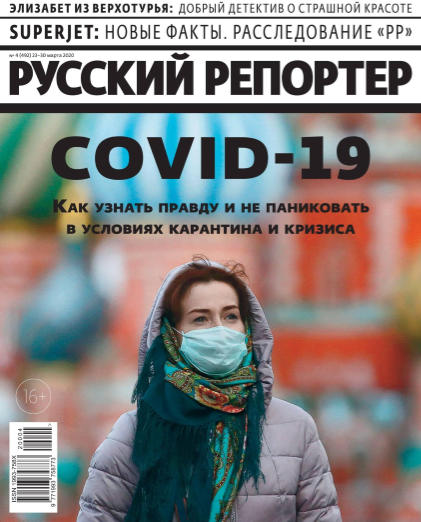 Русский Репортер №4 / 2020