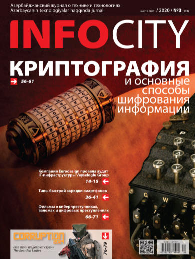 InfoCity №3 / 2020
