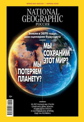 National Geographic №4 / 2020
