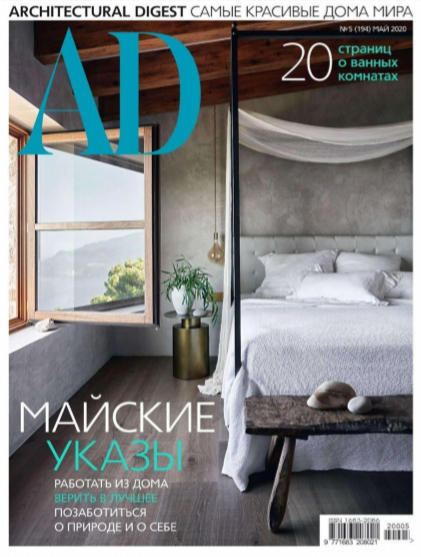 AD / Architecturаl Digest №5 / 2020