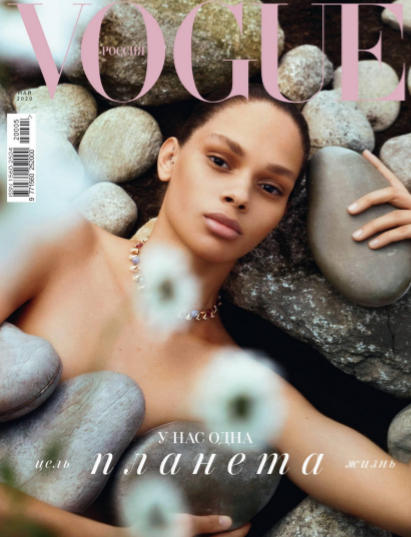 Vogue №5 / 2020