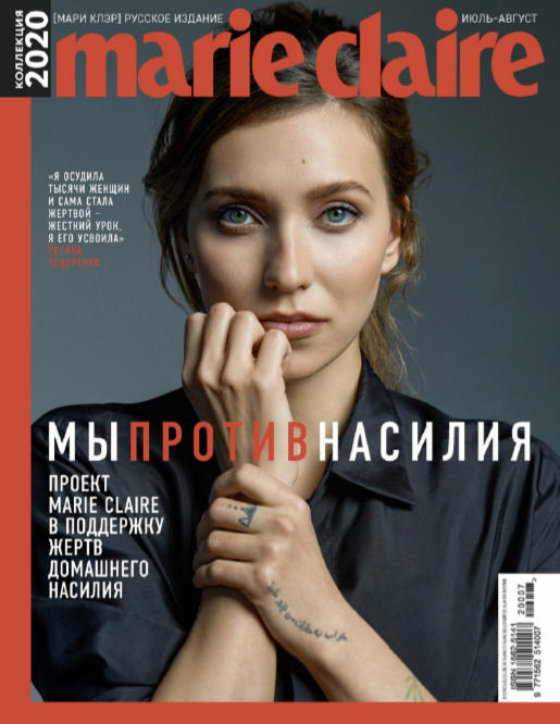 Marie Claire №7-8 / 2020