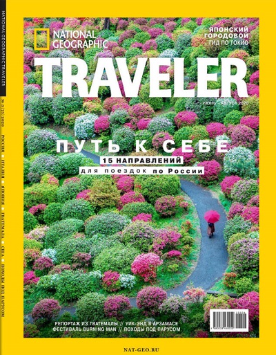 National Geographic Traveler №3 / 2020