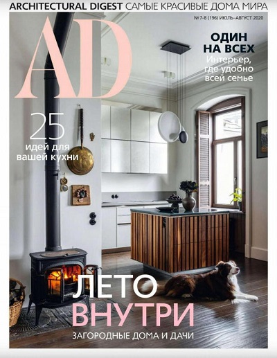 AD / Architecturаl Digest №7-8 / 2020
