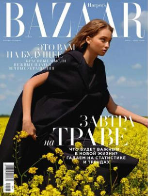 Harper’s Bazaar №7 / 2020