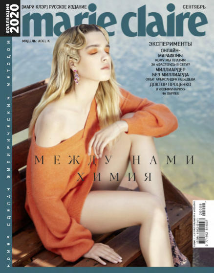 Marie Claire №9 / 2020
