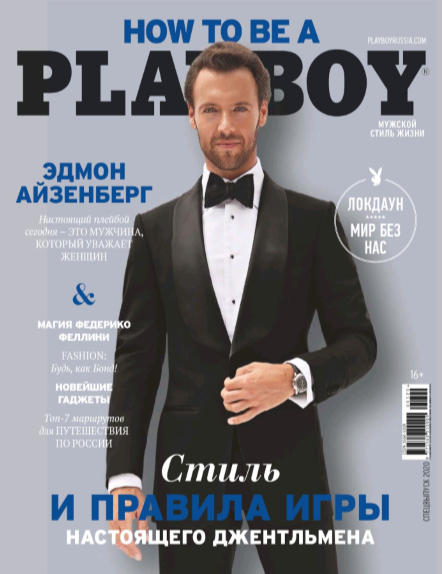 Playboy №3 / 2020