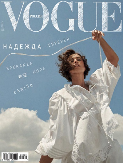 Vogue №9 / 2020