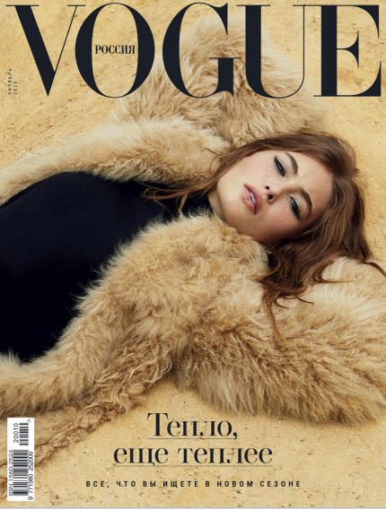 Vogue №10 / 2020