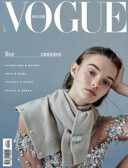Vogue №11 / 2020