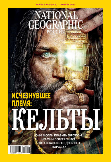 National Geographic №11 / 2020