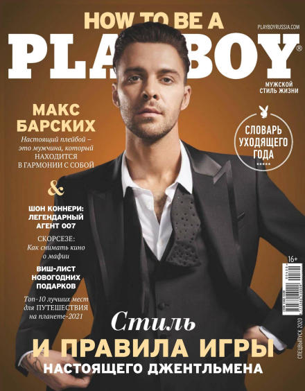Playboy №5 / 2020