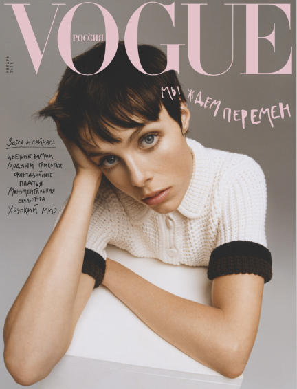 Vogue №1 / 2021