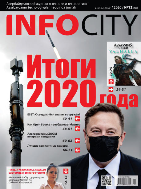 InfoCity №12 / 2020