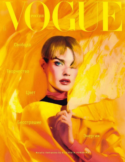 Vogue №3 / 2021