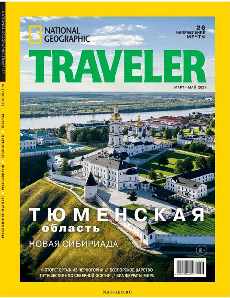 National Geographic Traveler №1 / 2021