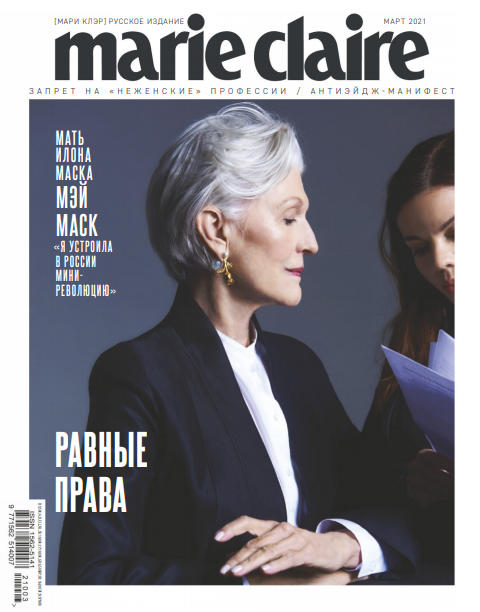 Marie Claire №3 / 2021