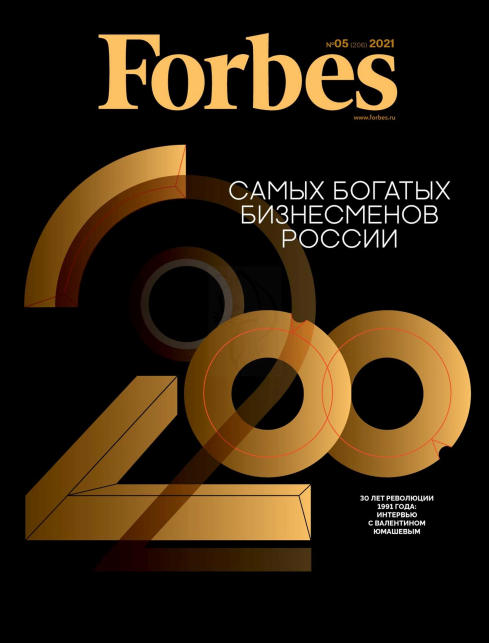 Forbes №5 / 2021