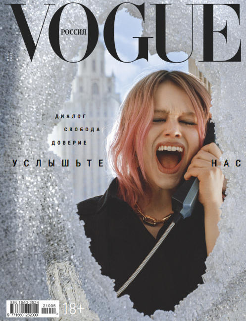 Vogue №5 / 2021
