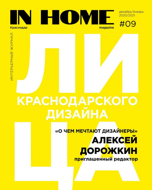 In Home №9 / 2020-2021