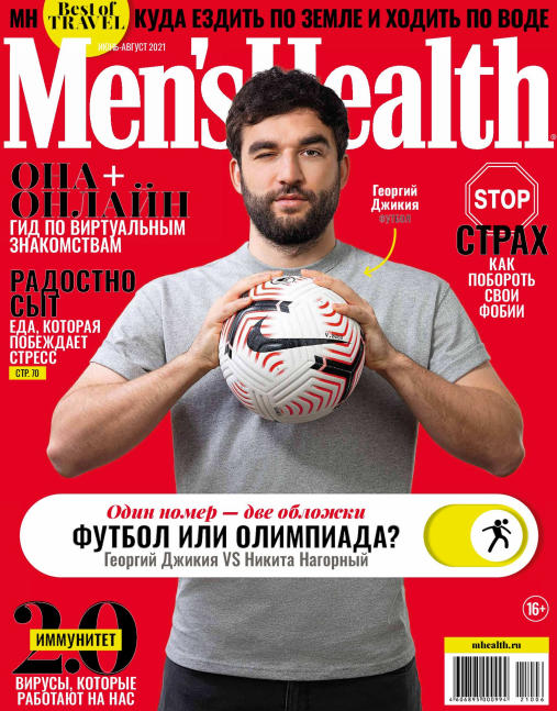 Men's Health №6-8 / 2021