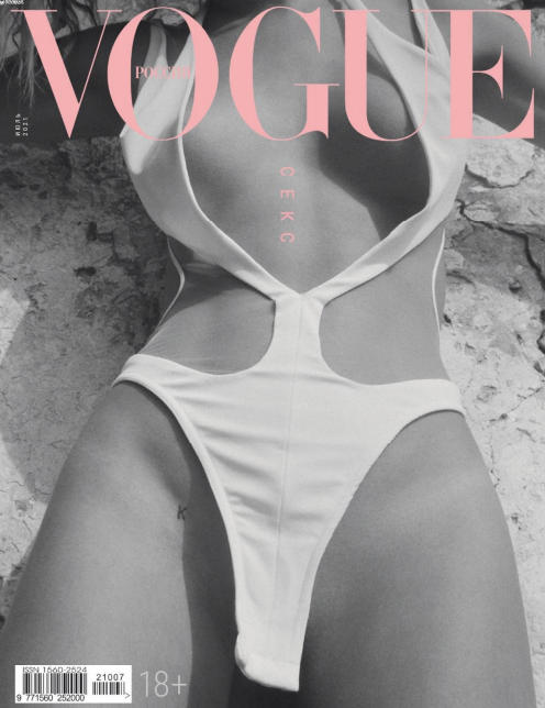 Vogue №7 / 2021