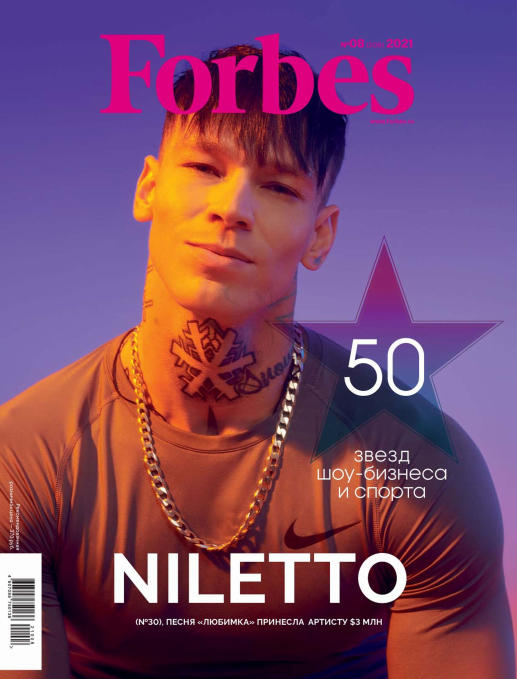 Forbes №8 / 2021
