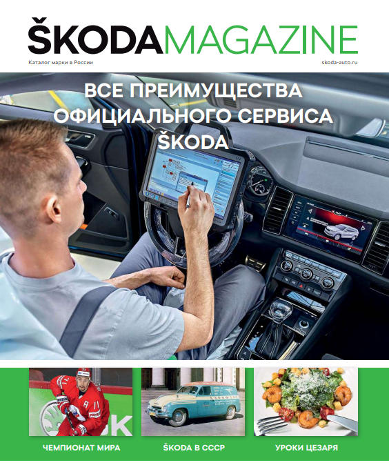 Skoda Magazine №2 / 2021