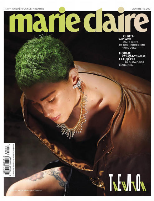Marie Claire №9 / 2021