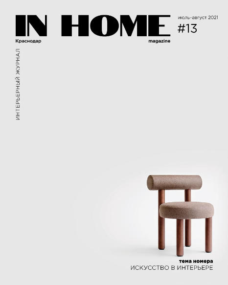 In Home №13 / 2021