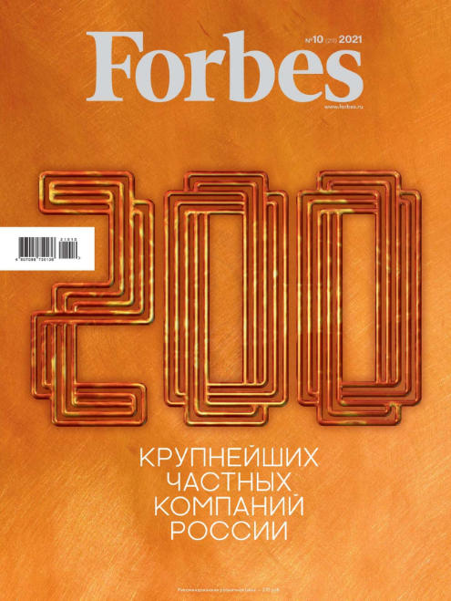 Forbes №10 / 2021