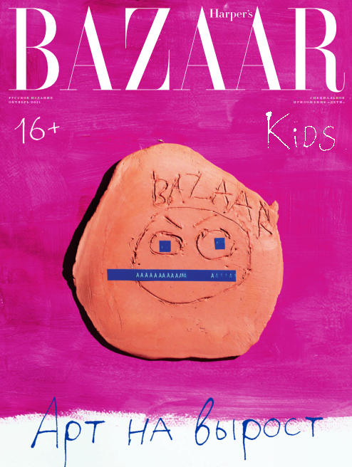 Harper’s Bazaar Kids №10 / 2021