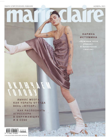 Marie Claire №11 / 2021