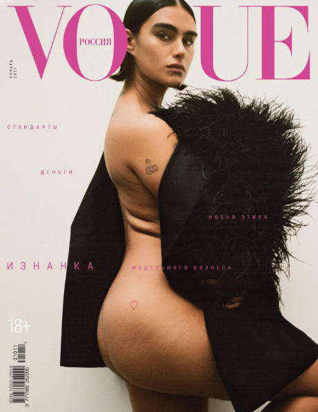 Vogue №11 / 2021