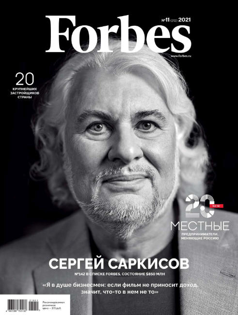 Forbes №11 / 2021