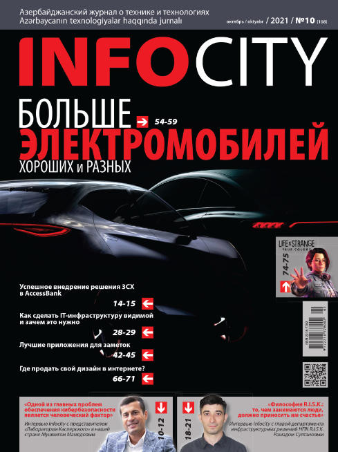 InfoCity №10 / 2021