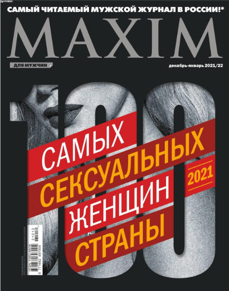 Maxim №8 / 2021