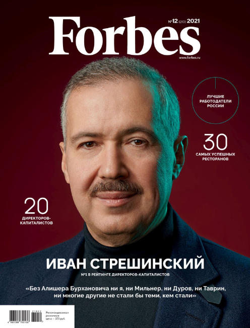 Forbes №12 / 2021