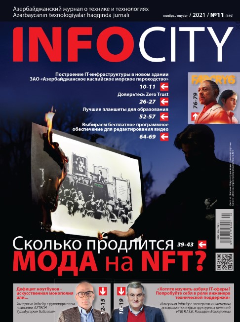InfoCity №11 / 2021