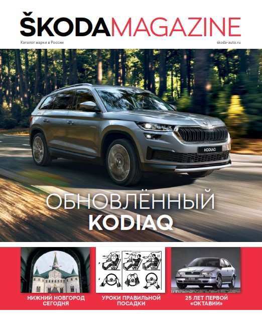 Skoda Magazine №3 / 2021