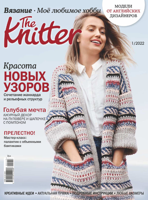 The Knitter №1 / 2022