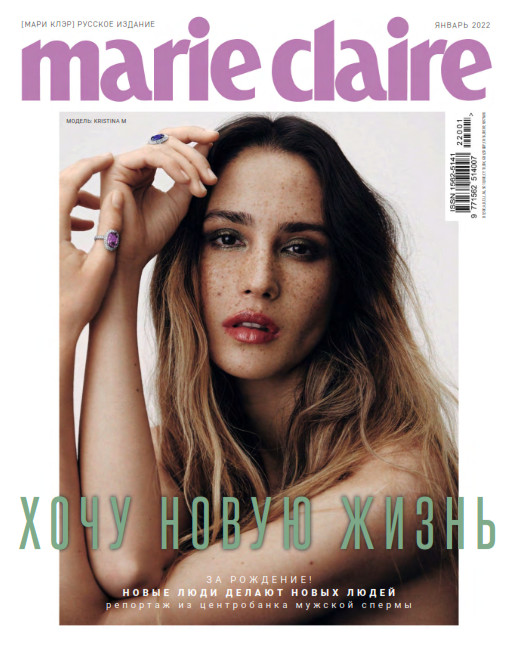 Marie Claire №1 / 2022