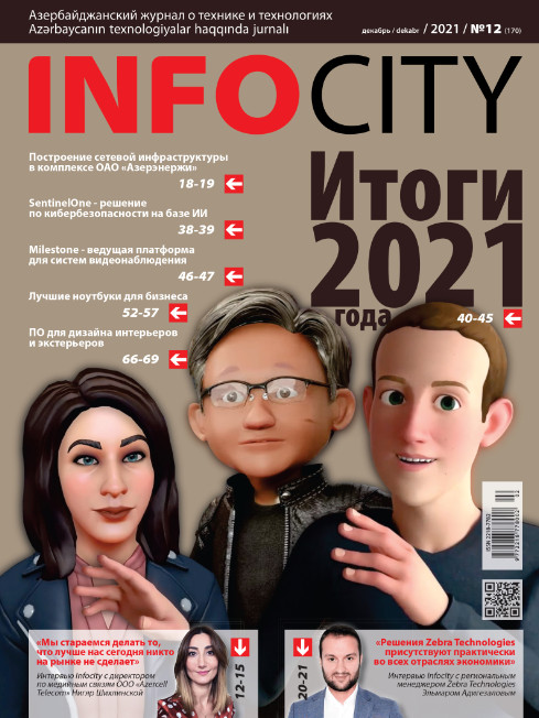 InfoCity №12 / 2021